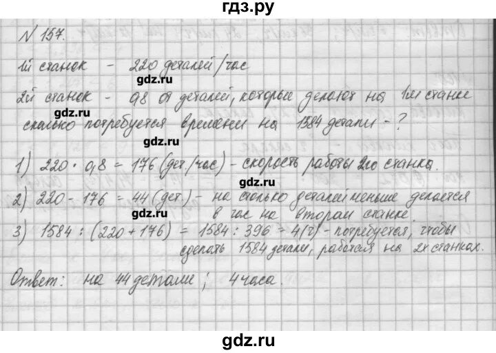 4 класс математика страница 44 упражнение 157. Математика пятый класс упражнение 850. Математика 5 класс страница 157 упражнение 623. Математика 5 класс страничка 157 упражнение 624. Математика 6 класс упражнение 851.