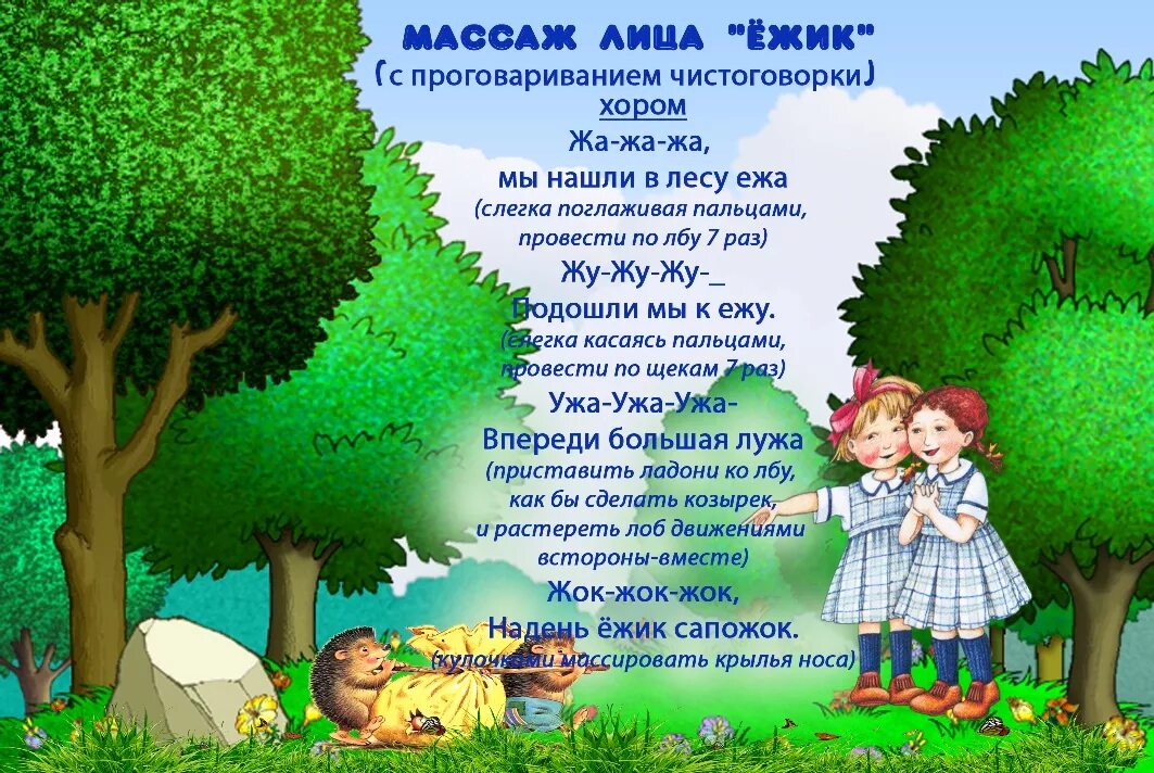Самомассаж для детей в стихах. Массаж для дошкольников в стихах. Игровой массаж на музыкальных занятиях в детском саду. Массаж в стихах для детей дошкольного возраста. Игровой массаж для детей спины.