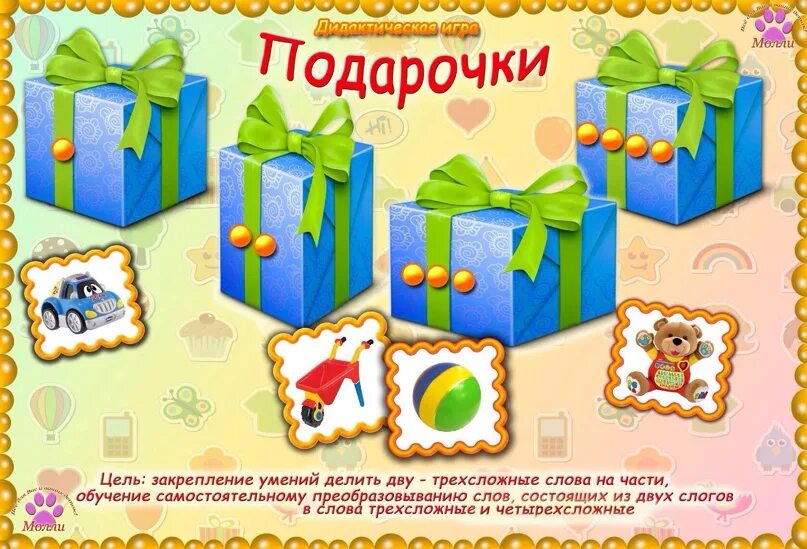 Игра собрать подарки