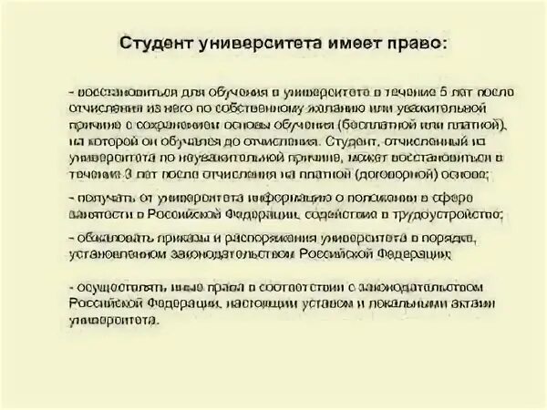 Как восстановиться в университете. Что нужно для отчисления из университета. Причины отчисления из вуза по собственному желанию. Причины отчисления по собственному желанию. Отчислиться из вуза по собственному желанию.