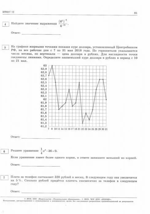 Экзаменационные варианты по математике 9 класс. Семёнов Ященко ОГЭ по математике 2022. ОГЭ по математике Ященко Семенов 2022. ОГЭ математика 2022 тренировочные варианты Ященко. ОГЭ 2019 математика.