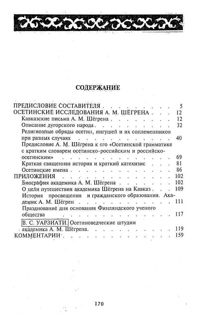 Осетины имена. Осетинская грамматика. Осетинские имена. Осетинские имена мужские.