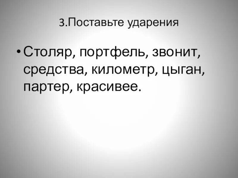 Обеспечение столяр ударение в слове. Столяр столяры ударение. Столяр ударение ударение. Поставить ударение Столяр. Столяр ударение правильное.