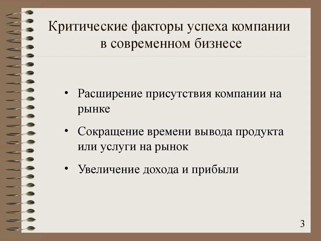 Факторы успешности проекта. Критические факторы успеха. Критический фактор это. Критические факторы успеха компании. Критические факторы успеха пример.