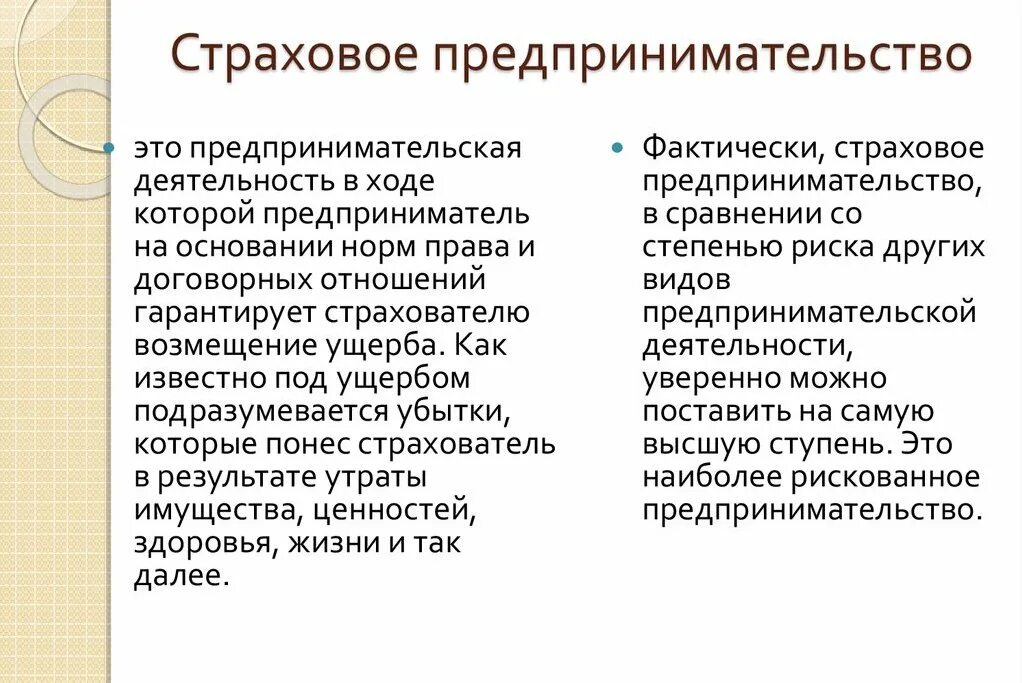 Преимущества предпринимательской деятельности. Страховое предпринимательство. функции страхового предпринимательства. страховой вид предпринимательства. преимущества страхового предпринимательства.