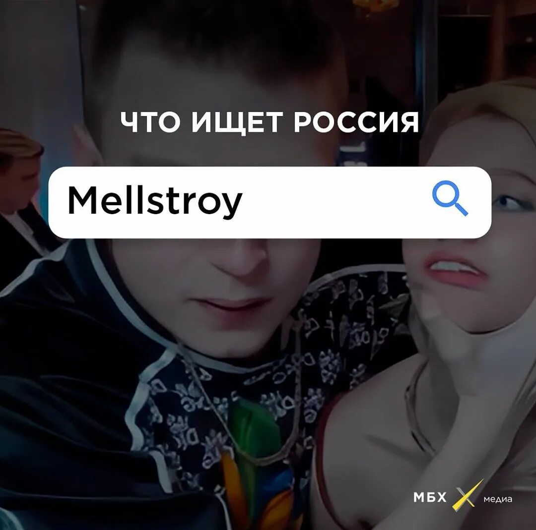 тати gtfobae и мелстрой. мелстрой стримерши телеграм. мелстрой сливы телега. стример с комментариями. михалина соколовский.