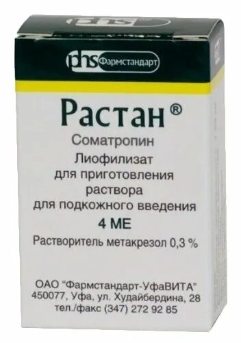 Гормон роста растан. Растан лиофилизат. Растан соматропин. Растан Фармстандарт. Лиофилизат для приготовления раствора для подкожного введения.