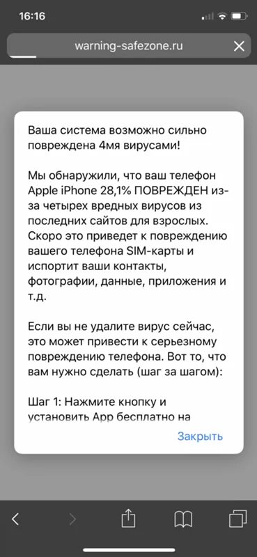 Вирус на телефоне. Уведомление на вашем телефоне вирус. Уведомление о взломе iphone. Предупреждение о взломе телефона. После взлома телефона