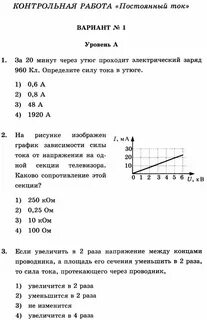 Проверочная работа по теме постоянный ток