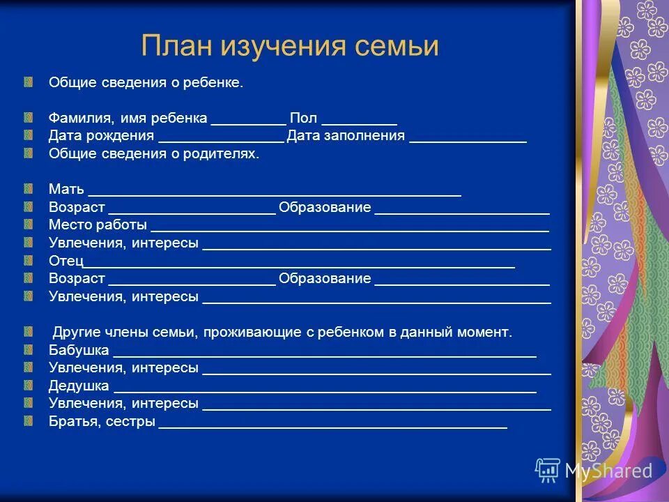 Исследование семья пример. Исследование семья пример