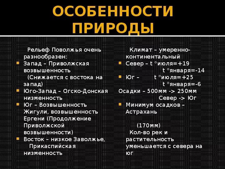 Какие особенности природы поволжья отрицательно