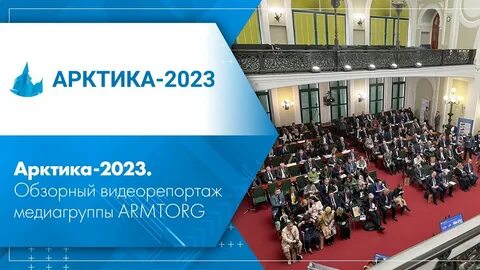 Артика 2023