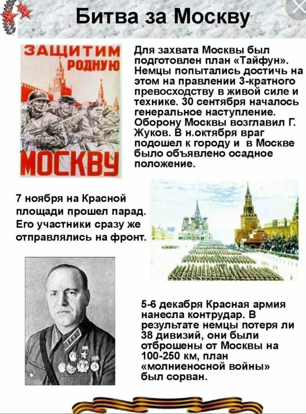 Захват москвы гитлером. Битва под Москвой 1941. Московская битва 1941-1942 военноначальники. Битва за Москву. Битва за Москву 3 даты.