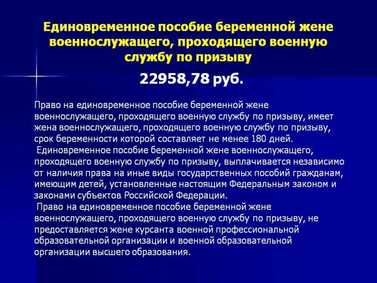 Пособие беременной жене военнослужащего. Пособие беременной жене военнослужащего по призыву. Единовременное пособие жене военнослужащего. Пособия по беременности жене военнослужащего. Выплаты супруге военнослужащего