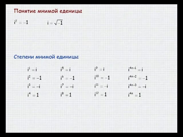 степени единицы. единицы измерения информации в степени 2. степени единицы. степень мнимой единицы формула. мнимая единица в степени.