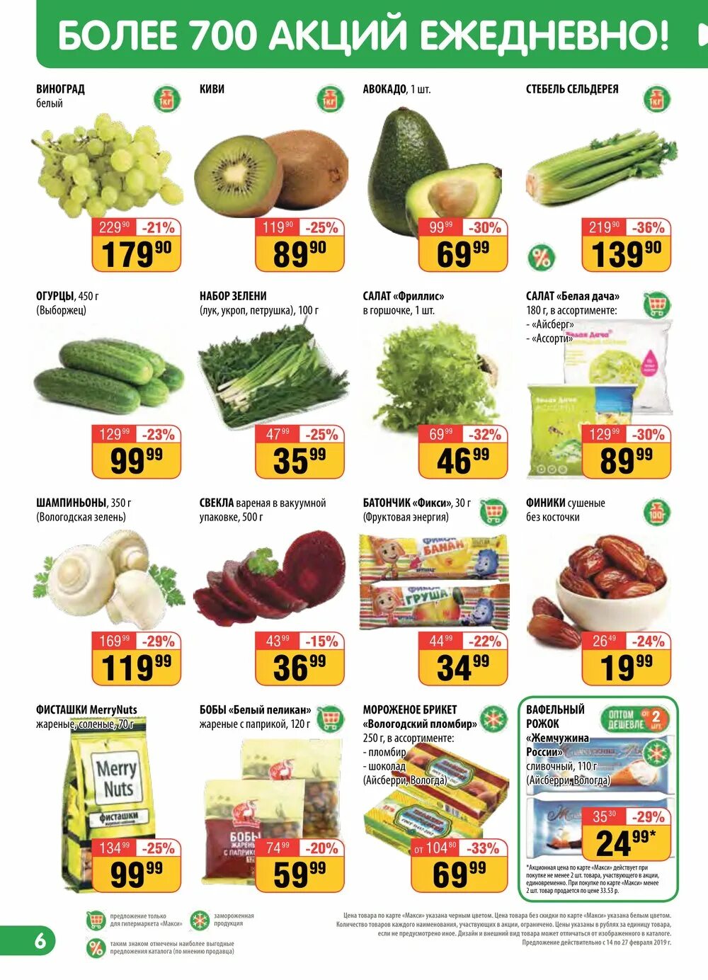 лента вологда каталог. макси вологда акции. магазин макси вологда. лента вологда. игрушки в ленте каталог.