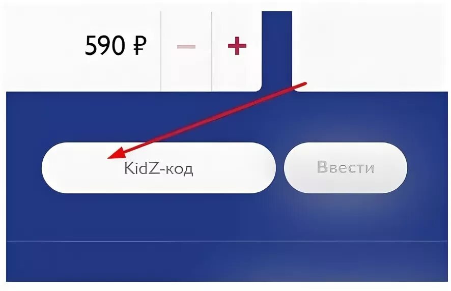 Кидзания скидки купоны. Промокод в Кидзанию. Промокод в Кидзанию апрель 2022. Сколько стоит билет в Кидзанию. Введите код билеты