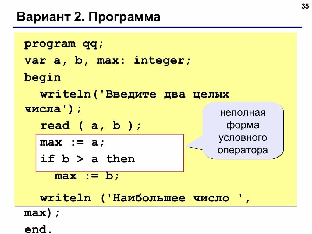 Уроки информатики паскаль. Паскаль Информатика. Паскаль программа с if. Что такое Pascal в информатике. Программа по информатике Паскаль.