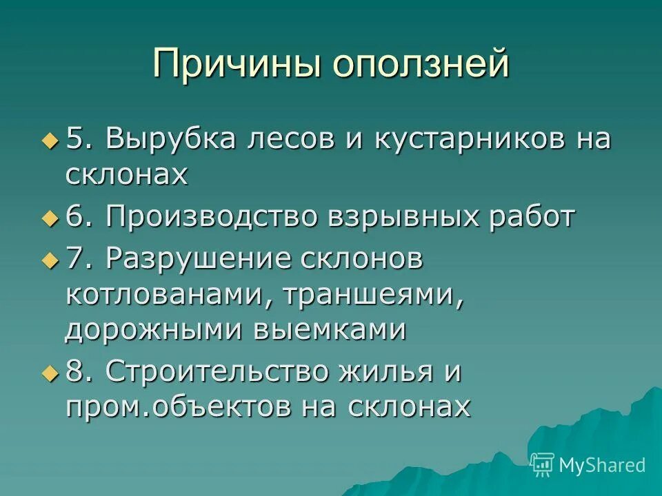 причины возникновения оползней. причины образования оползней. причины формирования оползней. осыпь причины. естественные причины возникновения оползней.