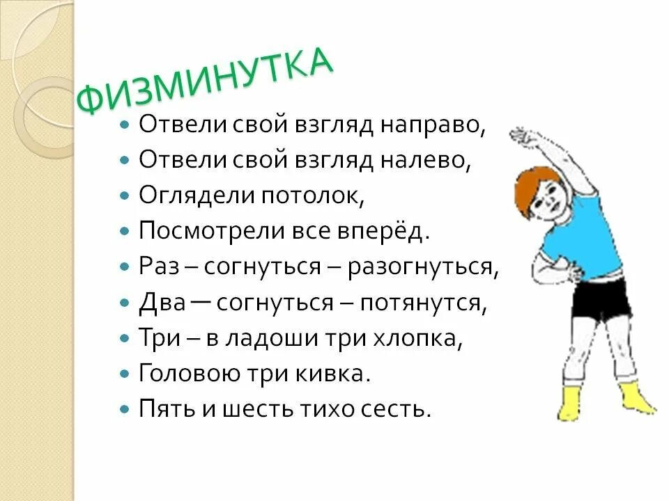 Физминутка. Физкультминутка для детей. Физминутки для дошкольников. Физкультминутки для начальной школы. Карточки пятиминутки русский язык