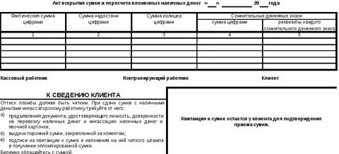Опись сдаваемых наличных денег