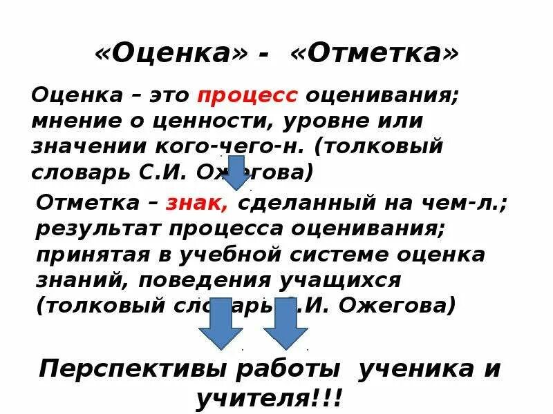 Отценок или оценок как правильно