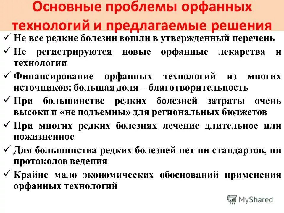 Лекарственные препараты для лечения орфанных заболеваний. Орфанные препараты список. Лекарственные препараты для лечения орфанных заболеваний. Перечень редких орфанных заболеваний. Лекарственные препараты для лечения орфанных заболеваний.