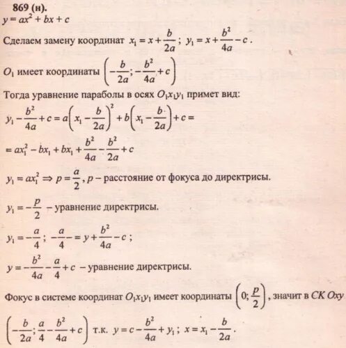 формулы для построения параболы. найдите абсциссу вершины параболы. X-4 парабола. парабола задана уравнением y 6x 5. парабола задана уравнением y 6x 5.
