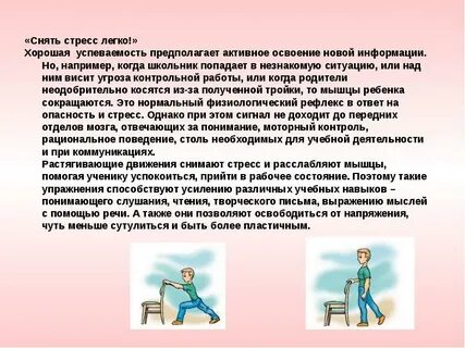 Снятие напряжения ребенку
