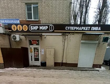 Воронеж бир