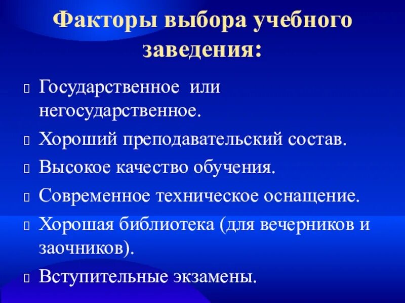 Образовательный отбор. Способы получения образования. пути получения образования обществознание. факторы выборов. факторы отбора.