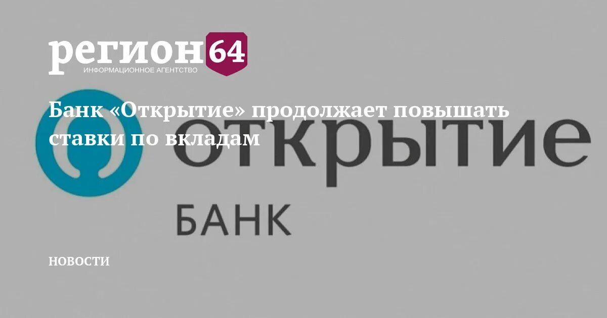 Банк открытие. Ставки у банка открытия. Банк открытие картинки для презентации. Банк открытие презентация. Банк открытие жуковский