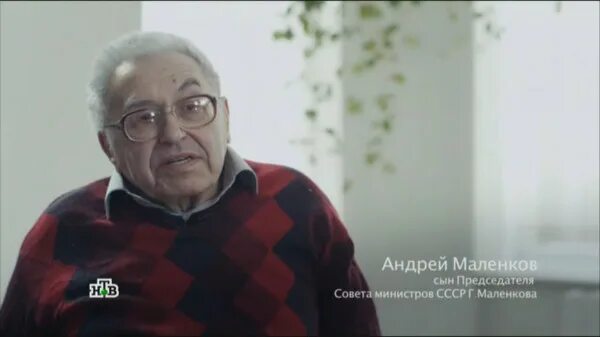 Георгий максимилианович маленков в старости. Маленков сын. Маленков сын. Маленков сын. Маленков сын.