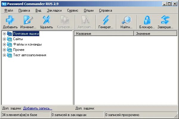 Password Commander программа. Password Commander для Windows 10. Password Commander ярлык. Passwd (утилита).