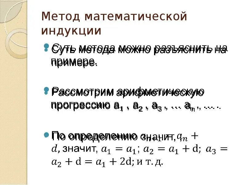 3 метод математической индукции. Метод математической индукции. формула математической индукции. метод математической индукции примеры. метод математической индукции формулы.