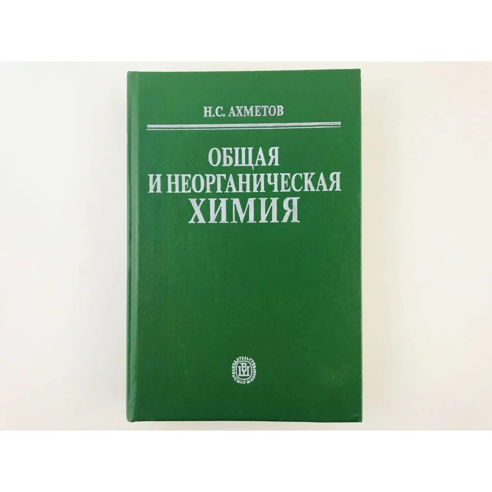 Учебное пособие по общей химии