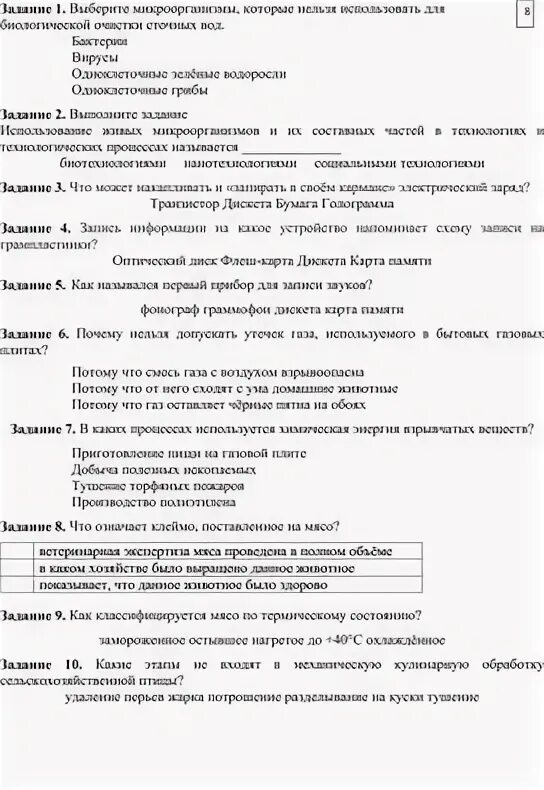 Итоговая контрольная работа по технологии 8