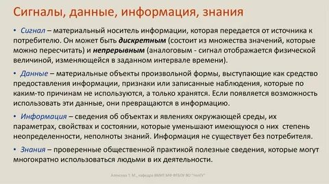 Сообщения данные сигнал информация