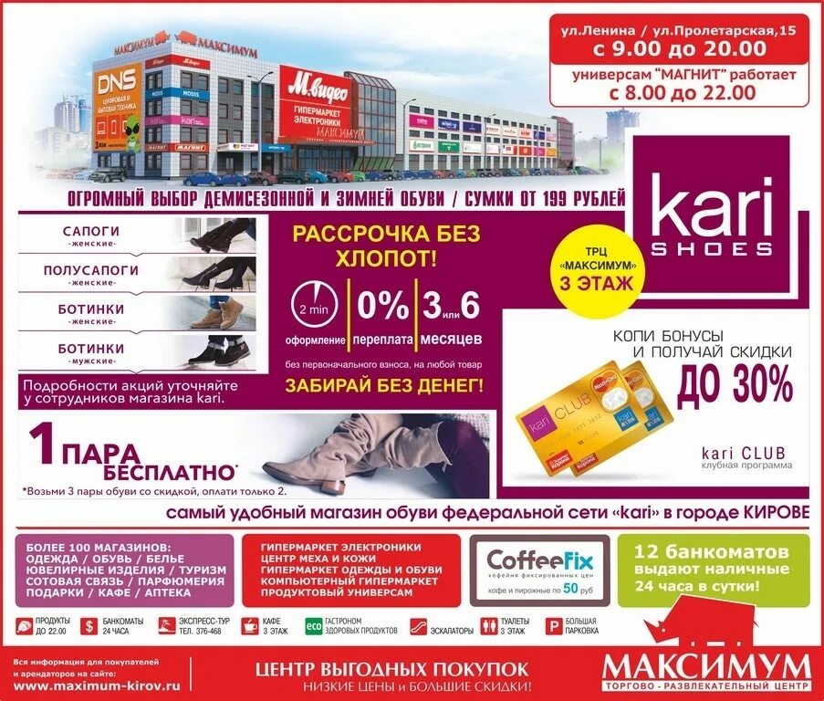 Максимум киров план магазина. Тц максимум киров режим. Максимум киров магазины ювелирные. Максимум киров магазины. Торговый центр максимум кириши.