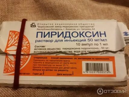 Пиридоксин торговые названия