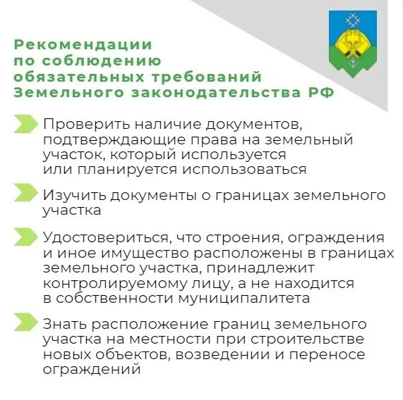 Пример обязательных требований. Требования земельного законодательства. профилактика нарушения обязательных требований земельного надзора. наблюдение за соблюдением обязательных требований.