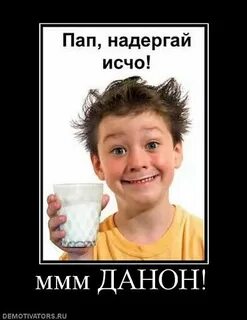 Ммм данон