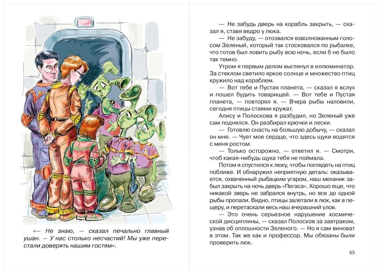 Алиса селезнева рассказы. Приключения алисы селезневой. Фантастика для детей книги. Приключения алисы селезневой. Булычев девочка с земли книга.