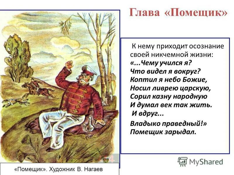 почему осенью помещик даже холода не чувствовал. какую газету читали генералы на острове. почему помещик даже осенью холода не чувствовал. сказки м. почему помещик даже осенью холода не чувствовал.