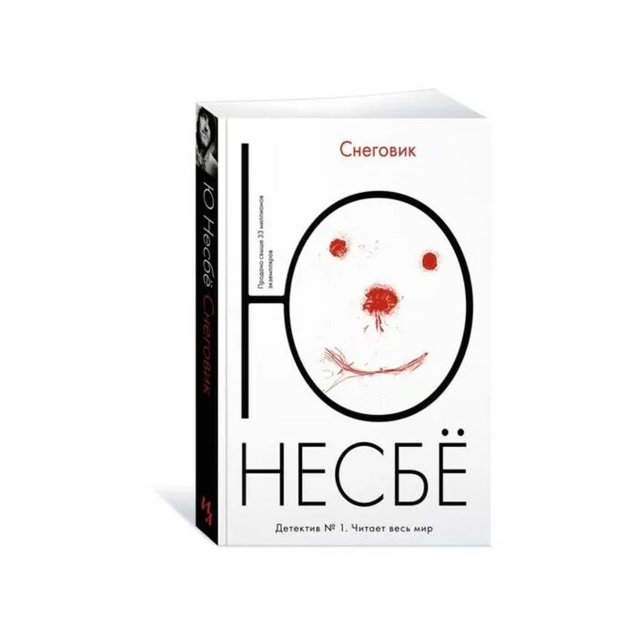 Снеговик книга. Несбе снеговик книга. Книга снеговик несбё. Книга нетопырь (несбё ю). Снеговик детектив несбе.