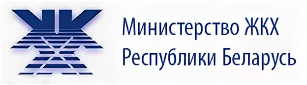 Министерство ЖКХ РБ. Эмблема МЖКХ РБ. Логотип ЖКХ Беларусь. Министерство ЖКХ логотип. Сайт мжкх рб