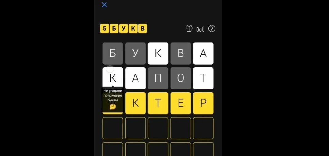 Какие слова загаданы в тинькофф 5. Игра 5 букв тинькофф. 5 Слов тинькофф. Слова в тинькофф игра. Слово из 5 букв тинькофф.