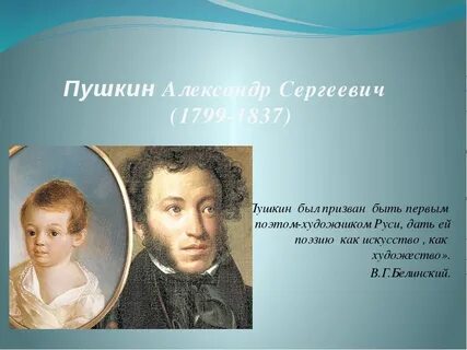 Пушкин презентация