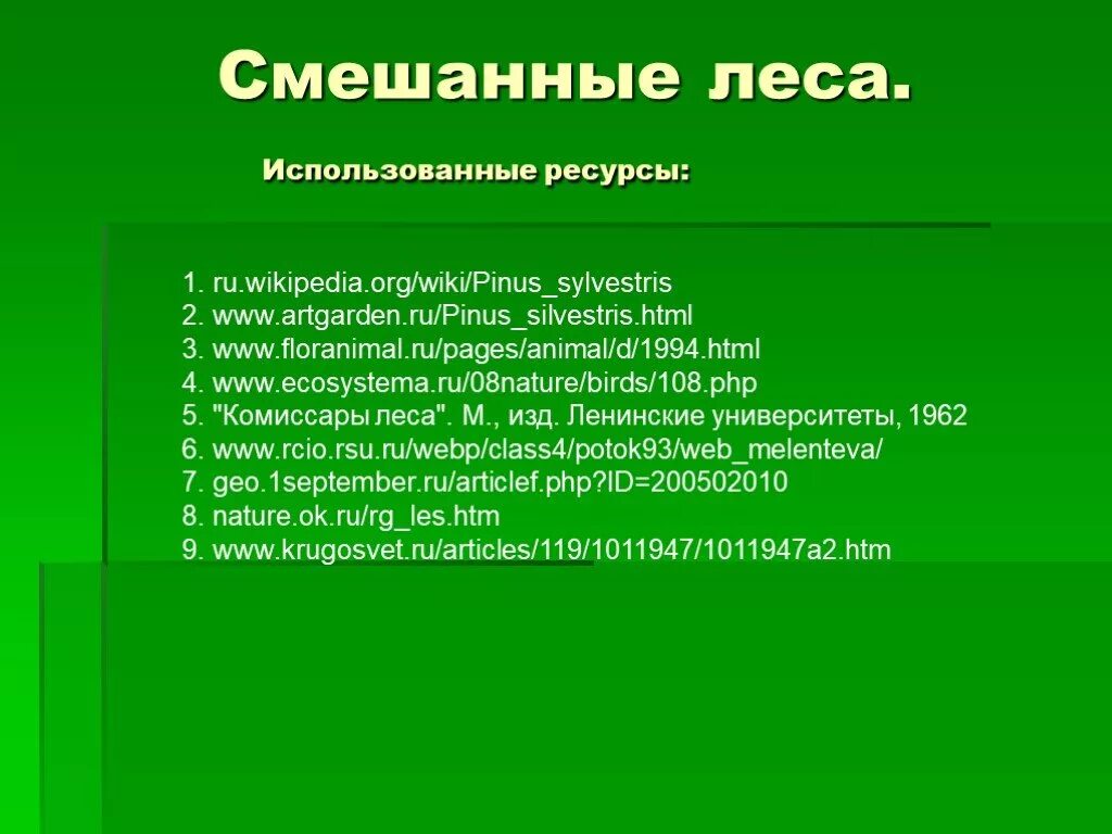 Население смешанных лесов народы