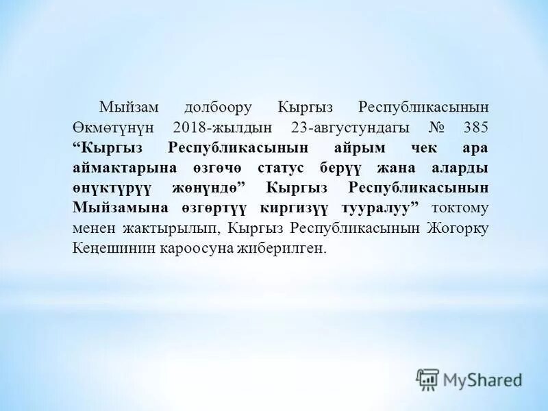 Сыдыков. Гимн киргизии. Геральдика кыргызстан. Государственный герб кыргызской республики. Казахстан желеги.